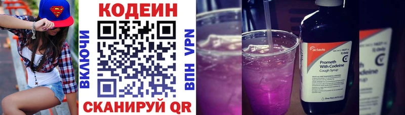 Кодеин напиток Lean (лин)  блэк спрут маркетплейс  Нязепетровск 